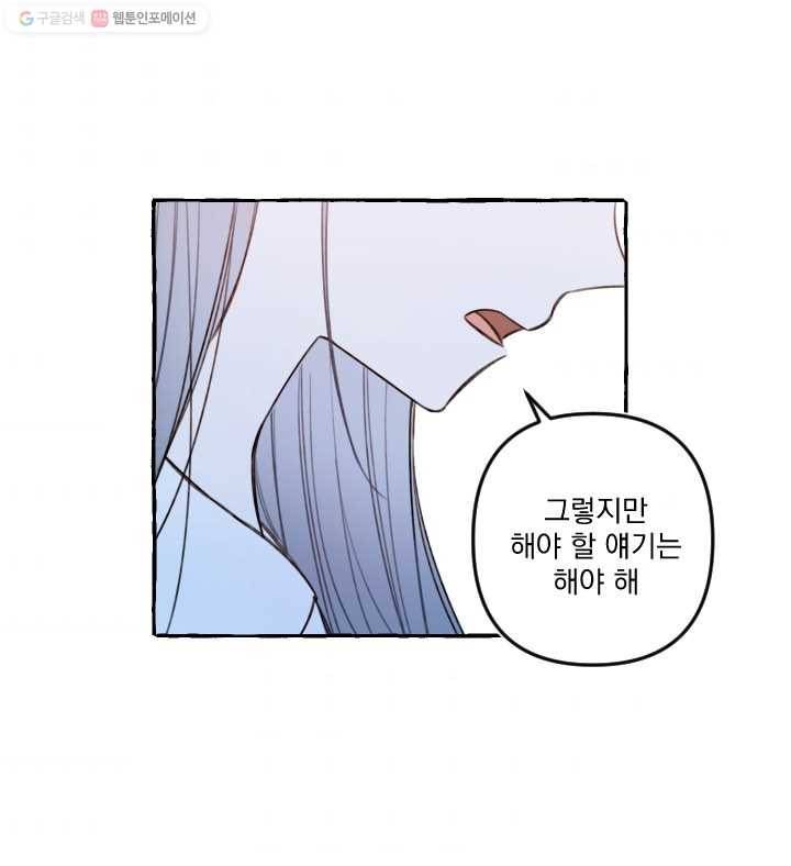 사랑에 번역앱이 필요한가요? 54화 11