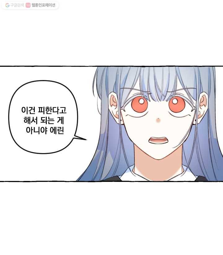 사랑에 번역앱이 필요한가요? 54화 12
