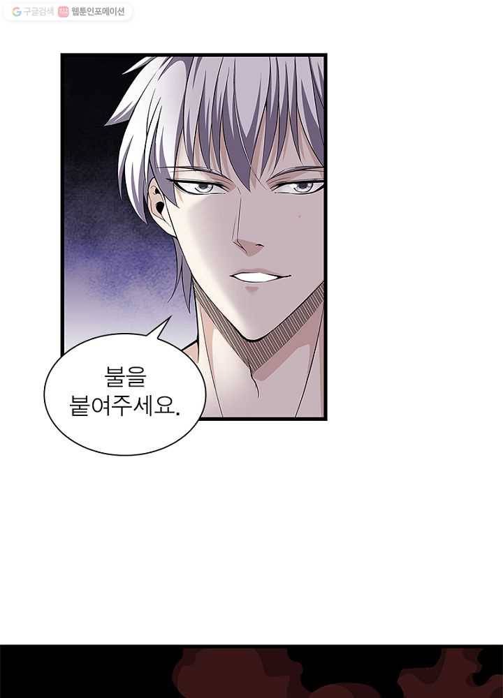 망나니 하산하다 30화 1
