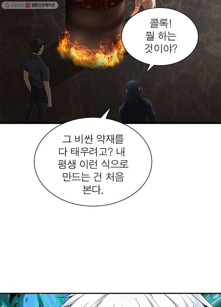 망나니 하산하다 30화 4