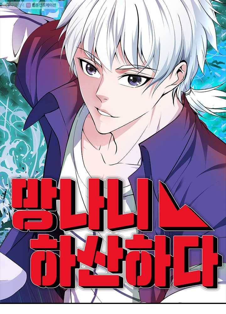 망나니 하산하다 30화 5