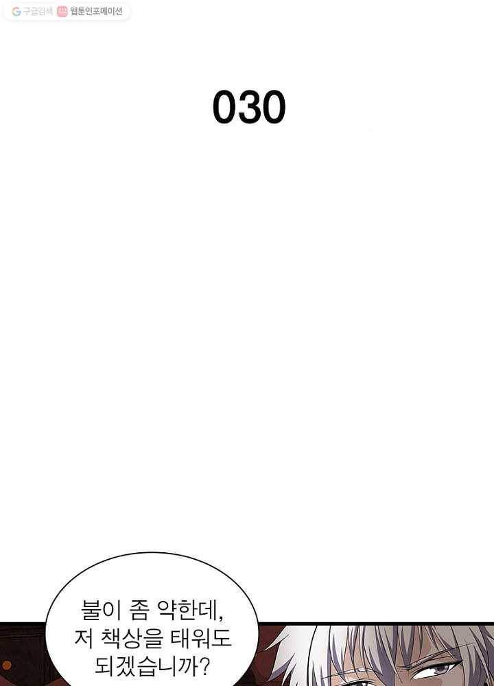망나니 하산하다 30화 6