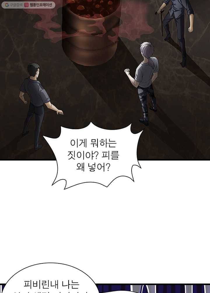 망나니 하산하다 30화 15