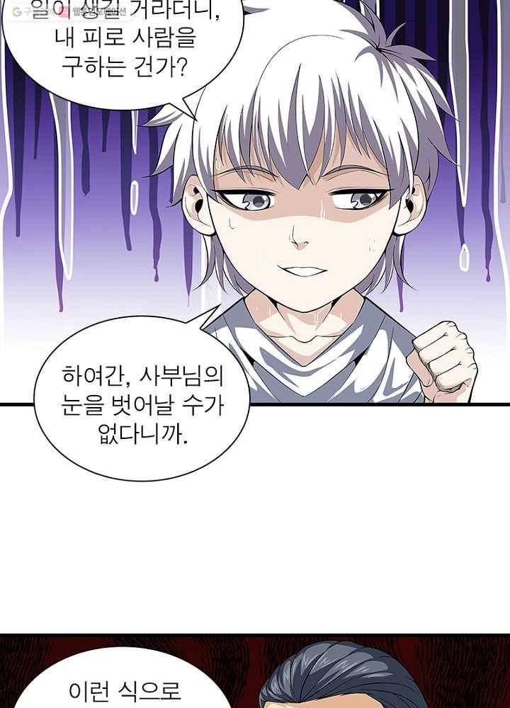 망나니 하산하다 30화 16