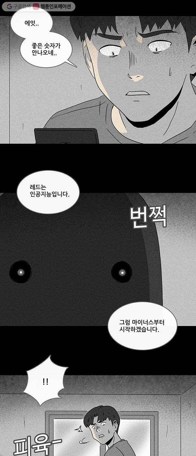 기기괴괴 181화 고스트 인테리어 2 2