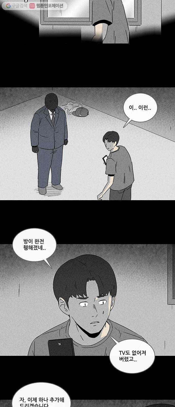 기기괴괴 181화 고스트 인테리어 2 3