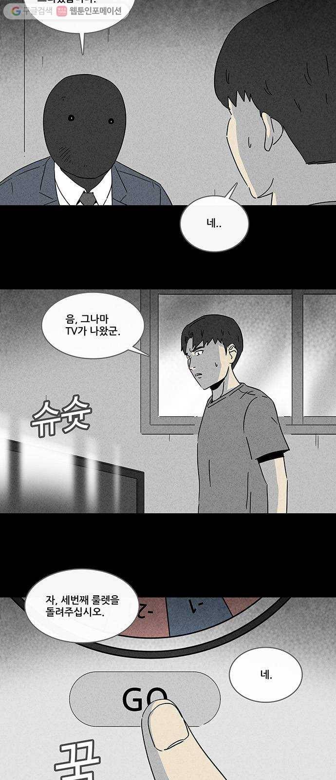 기기괴괴 181화 고스트 인테리어 2 4