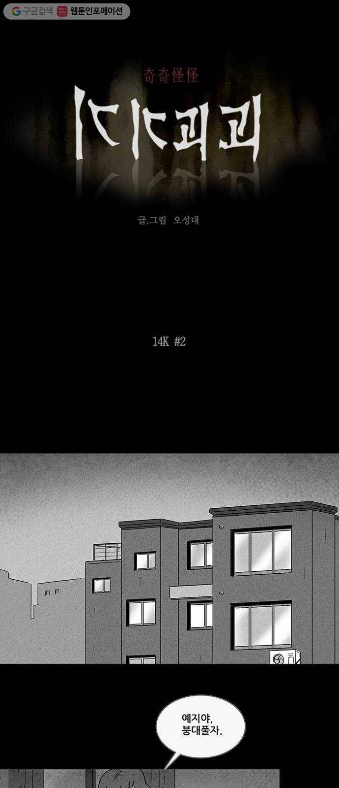 기기괴괴 187화 14K 2 1