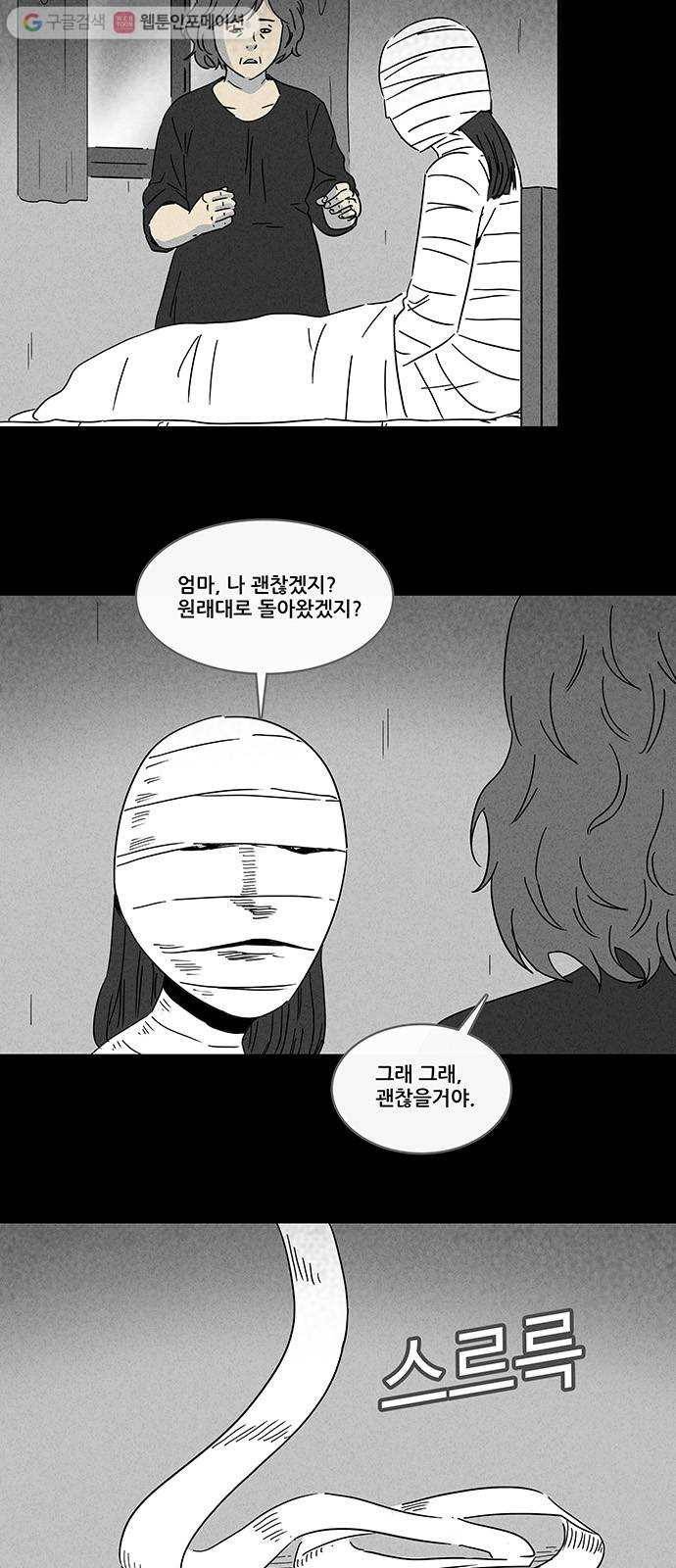 기기괴괴 187화 14K 2 2