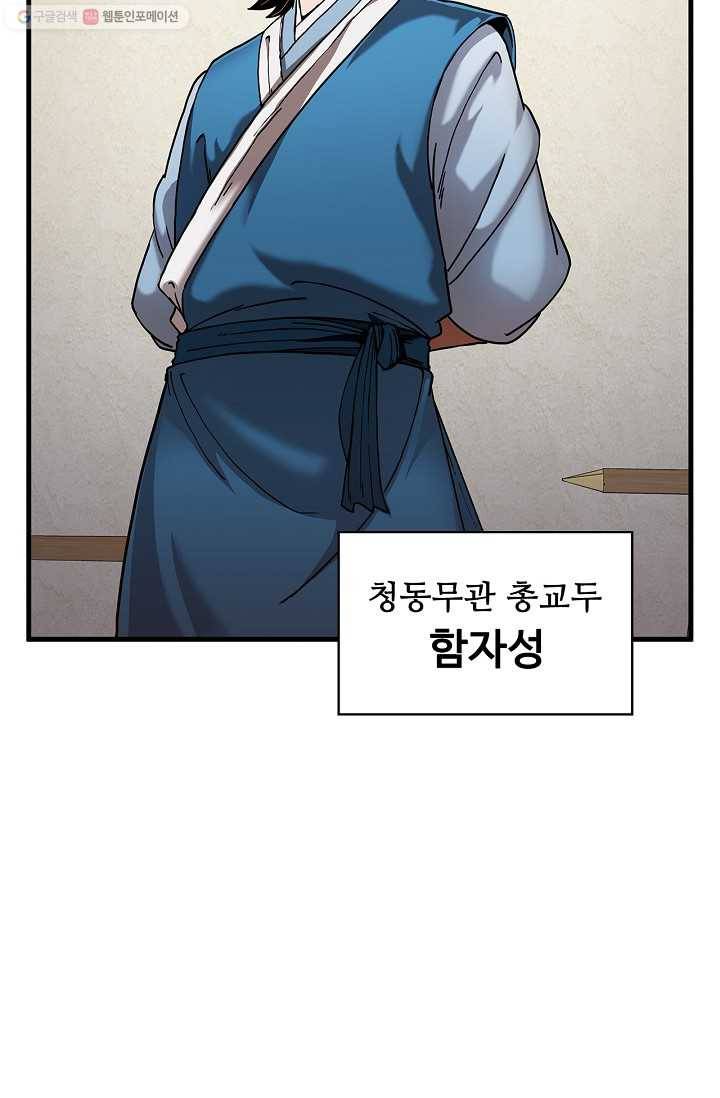 신수제일검 12화 3
