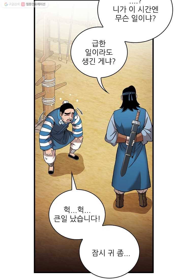 신수제일검 12화 5