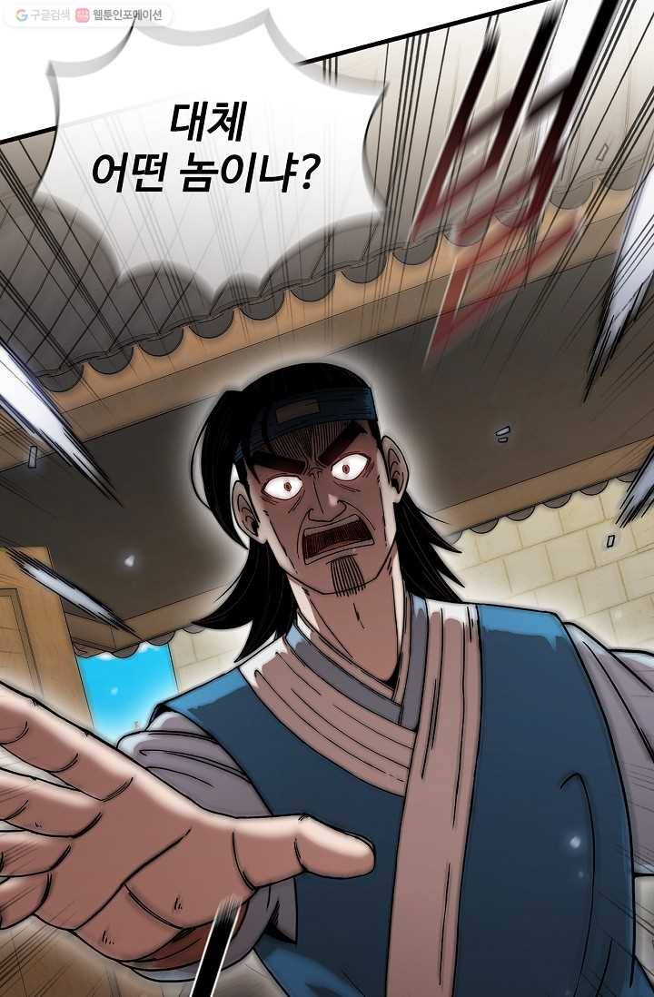 신수제일검 12화 12