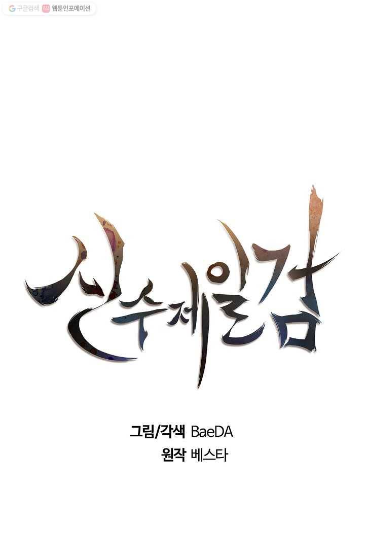 신수제일검 12화 17