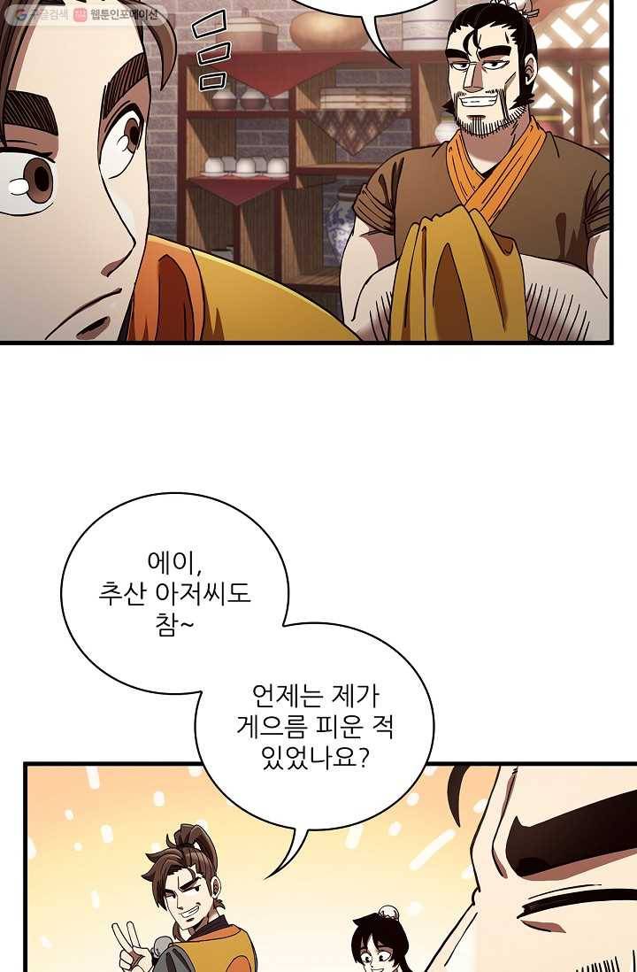 신수제일검 15화 4
