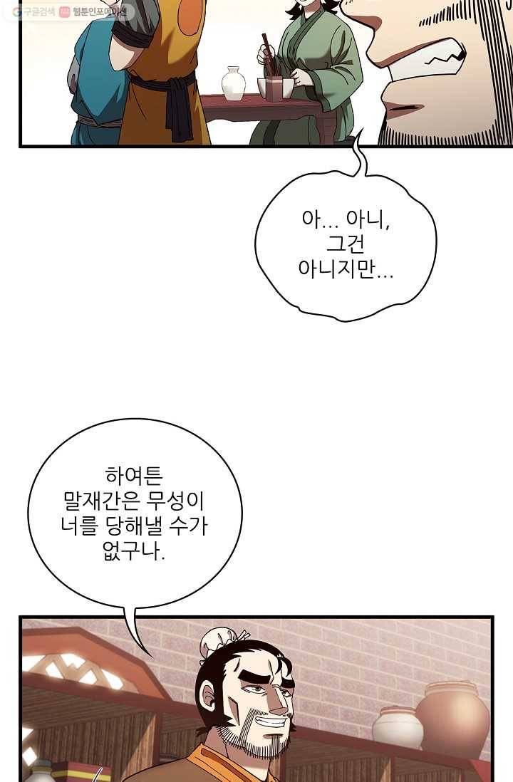 신수제일검 15화 5