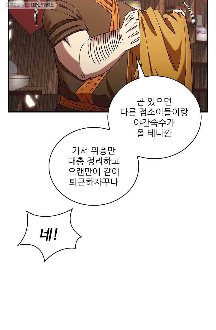 신수제일검 15화 6