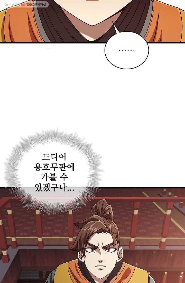 신수제일검 15화 9