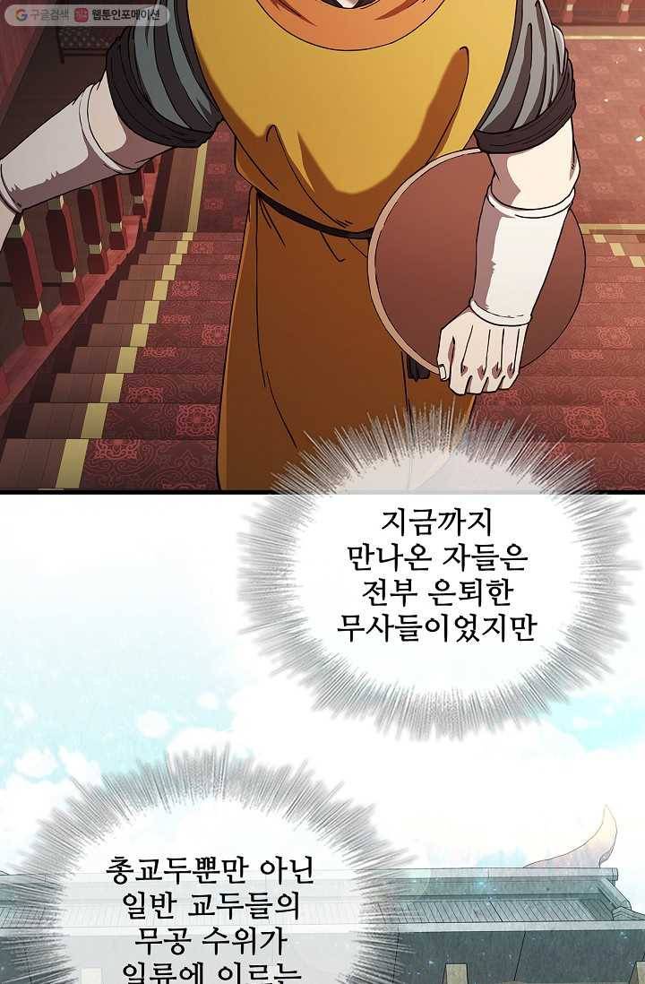 신수제일검 15화 10