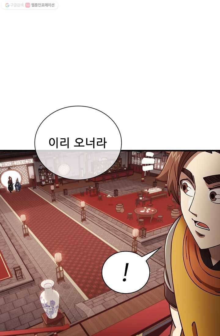 신수제일검 15화 14