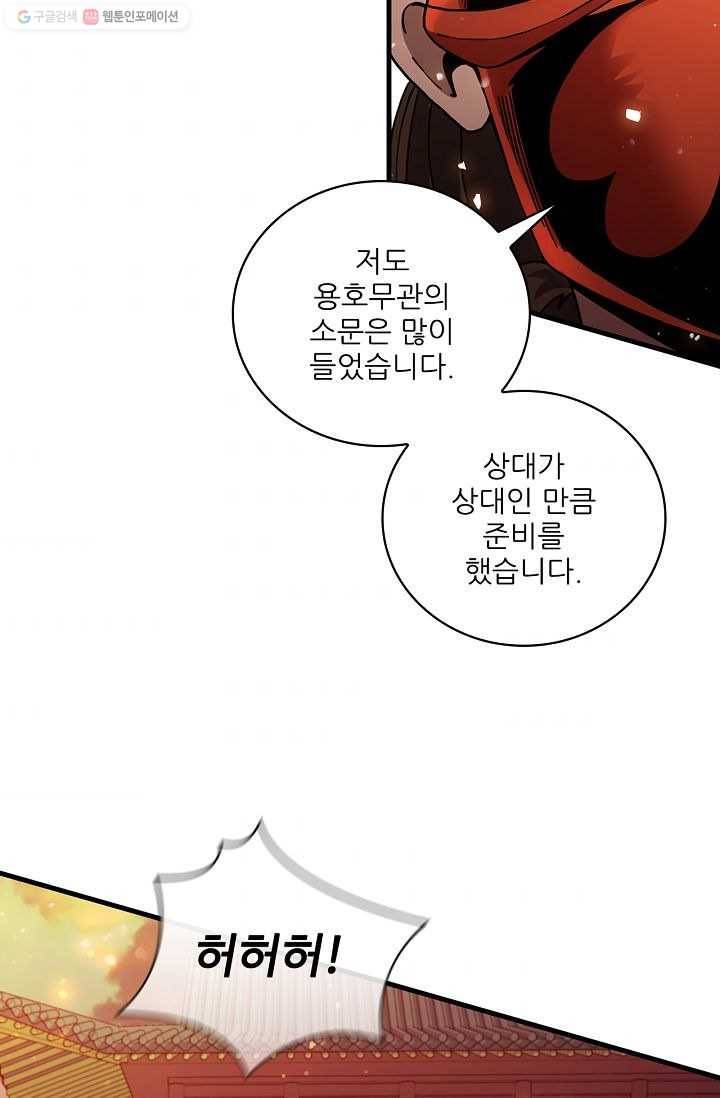 신수제일검 18화 11