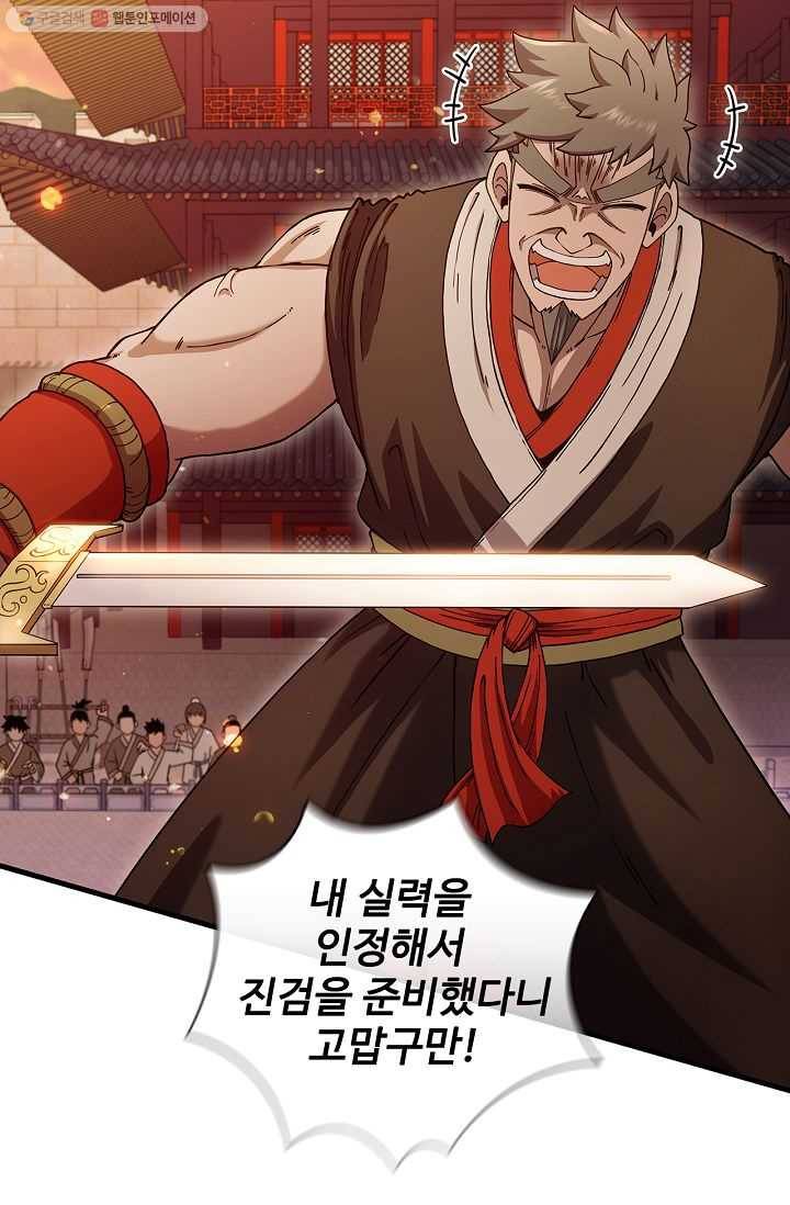 신수제일검 18화 12