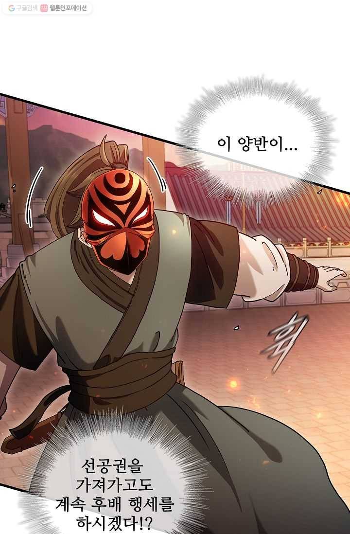 신수제일검 18화 13