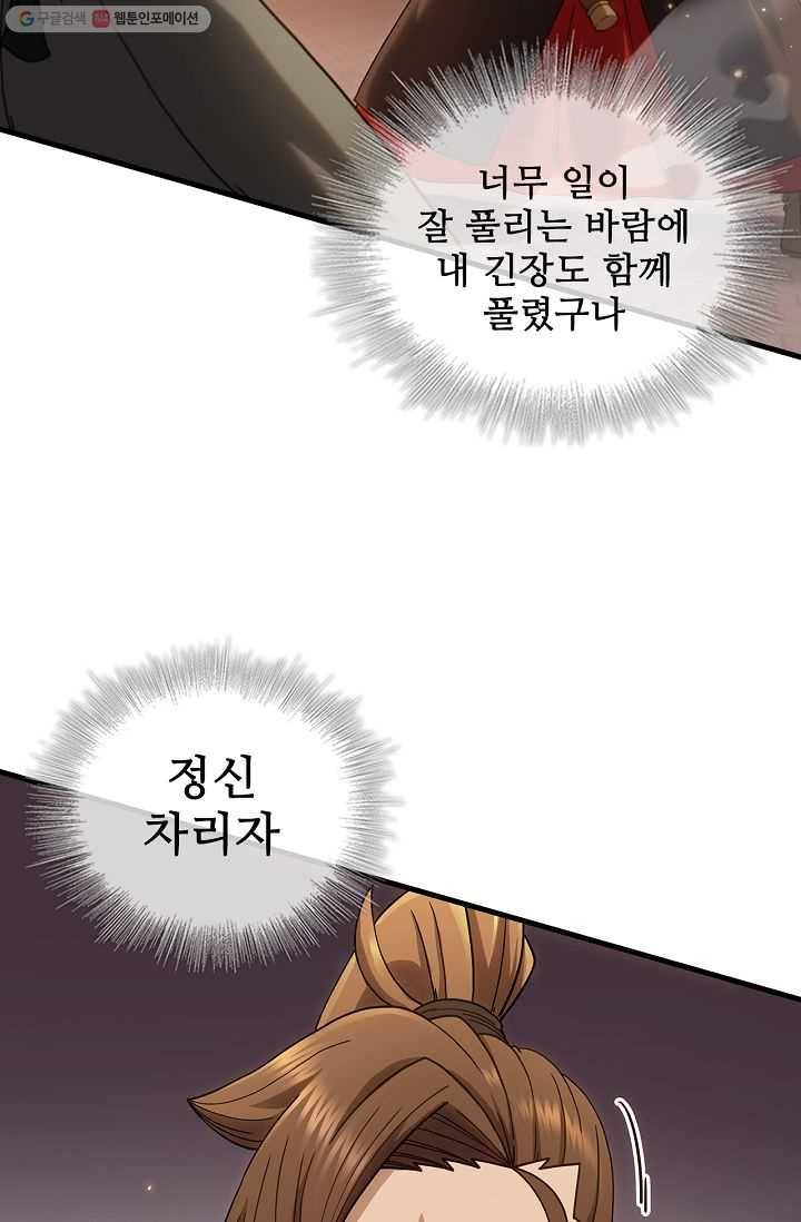신수제일검 18화 15