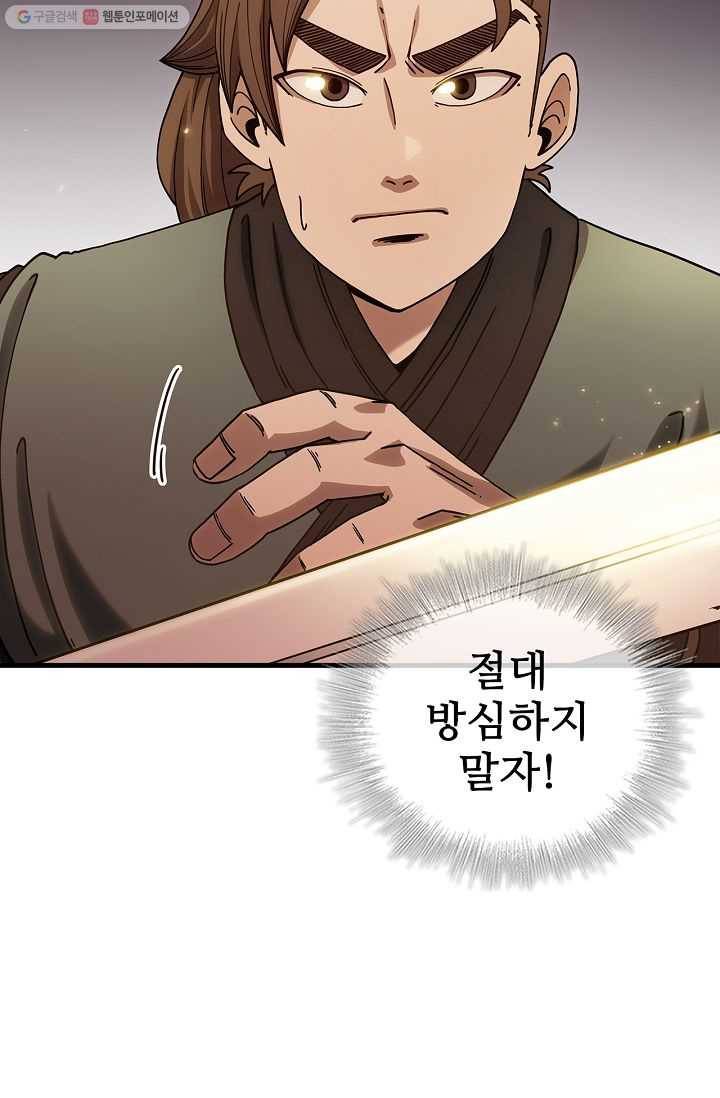 신수제일검 18화 16