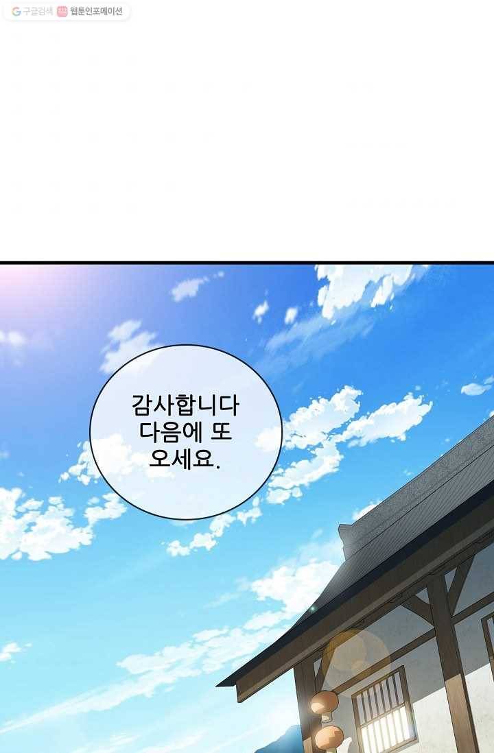 신수제일검 21화 1