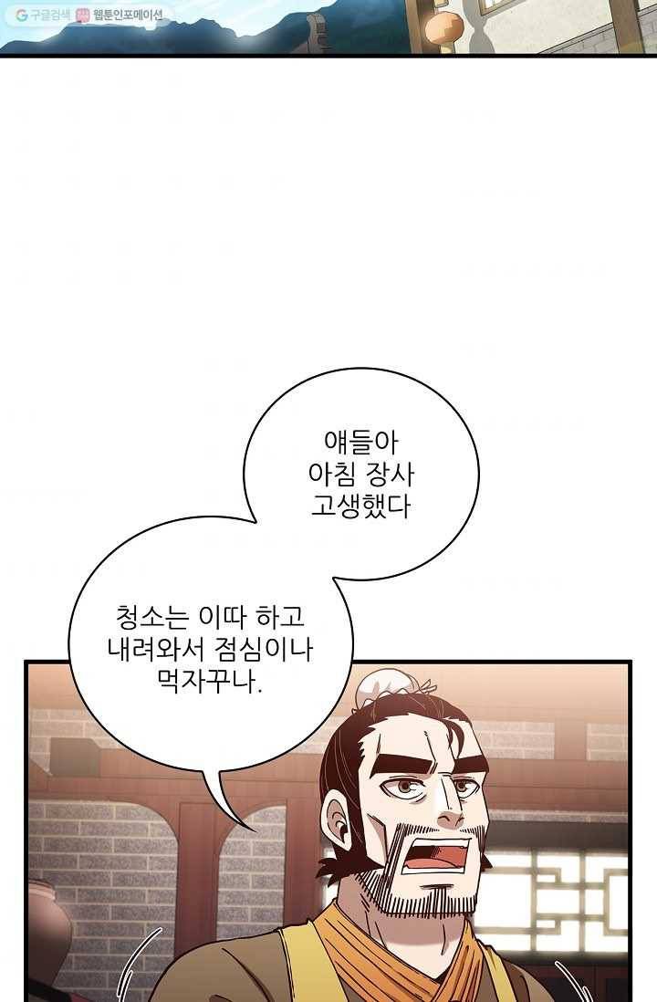 신수제일검 21화 2