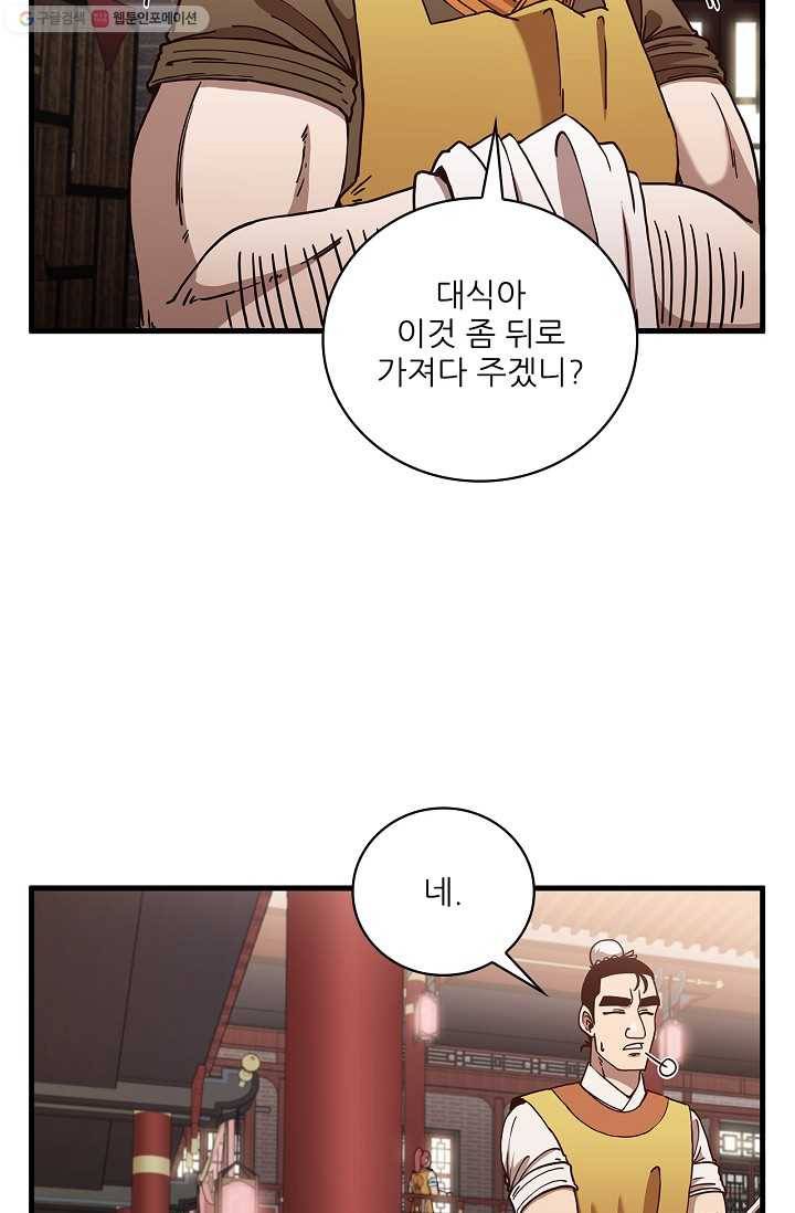 신수제일검 21화 3