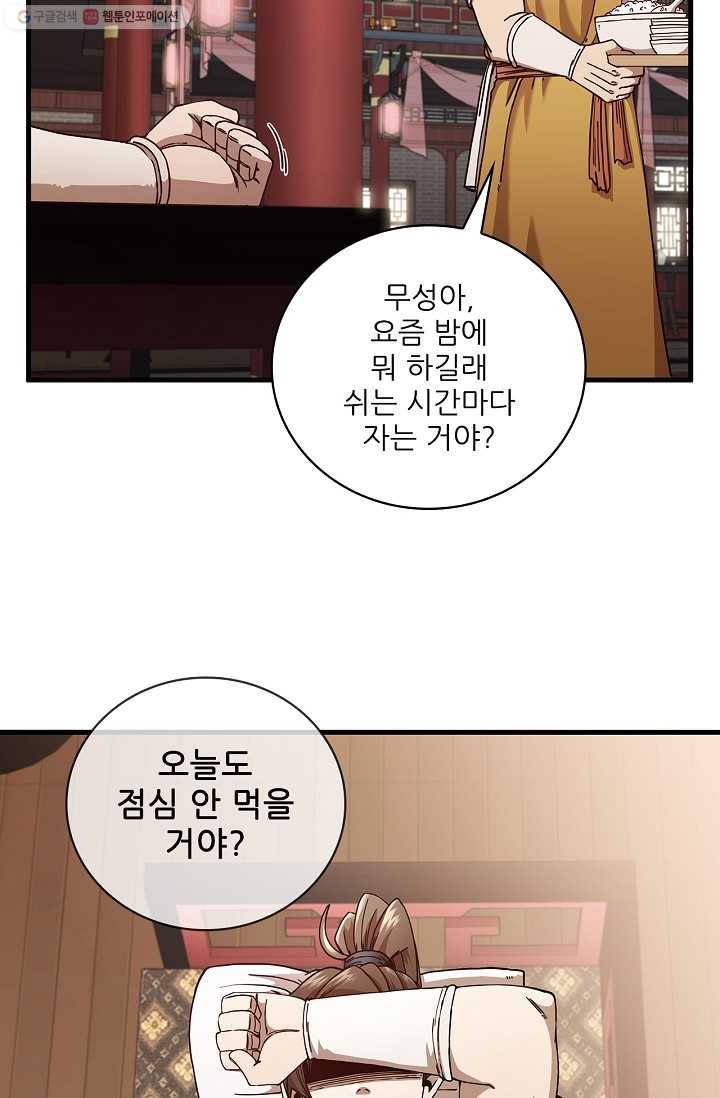 신수제일검 21화 4