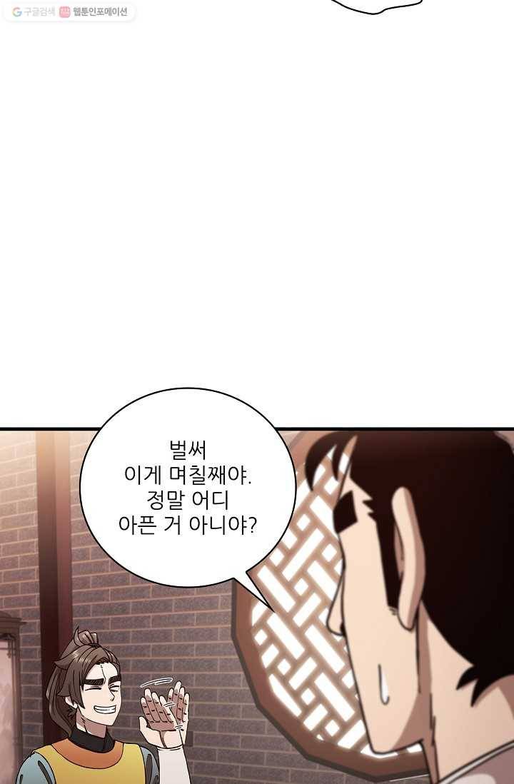 신수제일검 21화 7