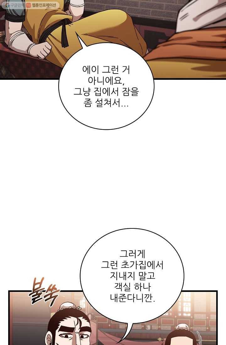 신수제일검 21화 8