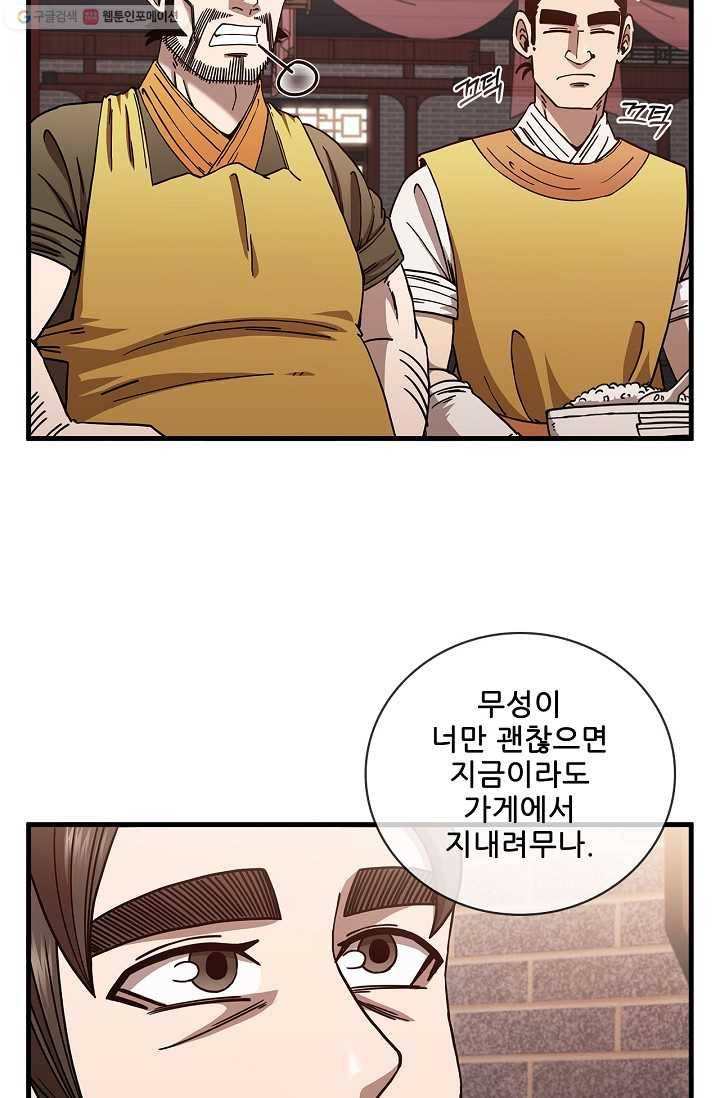 신수제일검 21화 9