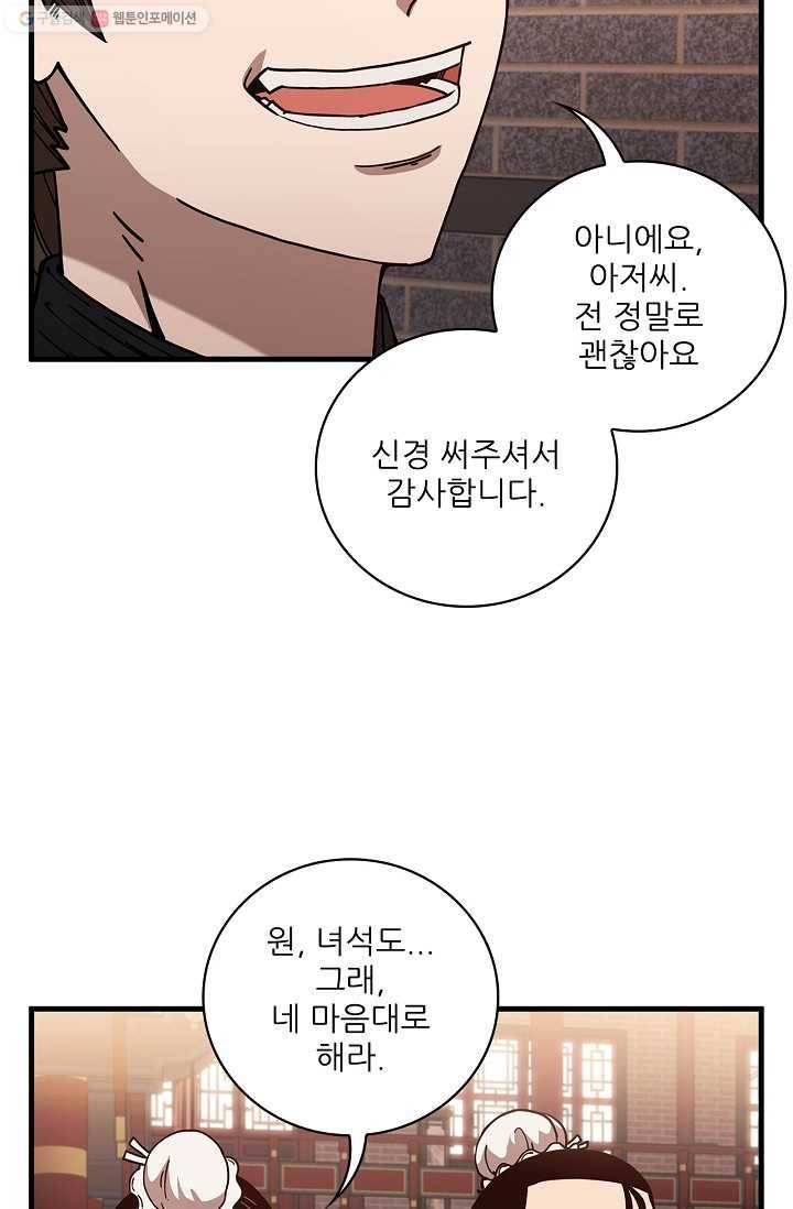 신수제일검 21화 10
