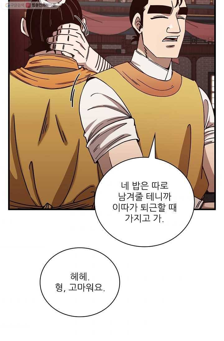 신수제일검 21화 11
