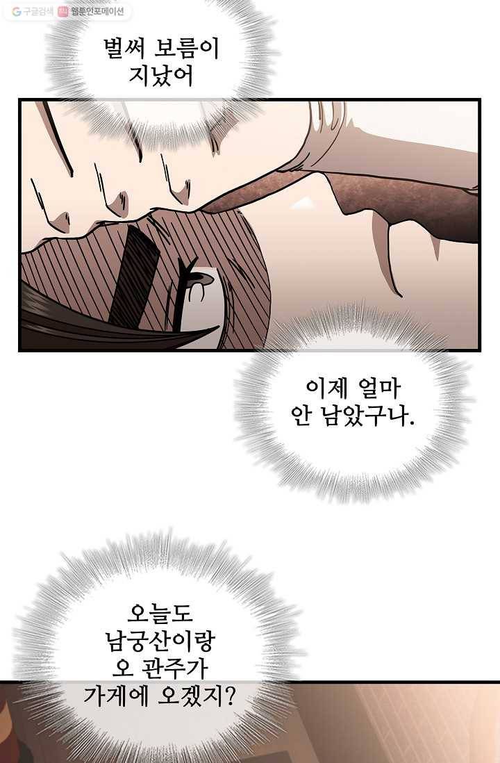 신수제일검 21화 14