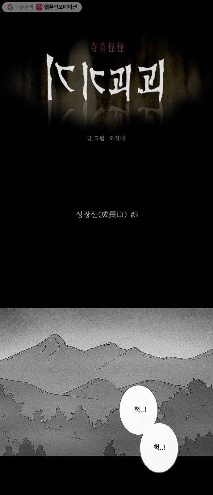 기기괴괴 222화 성장산 3 1