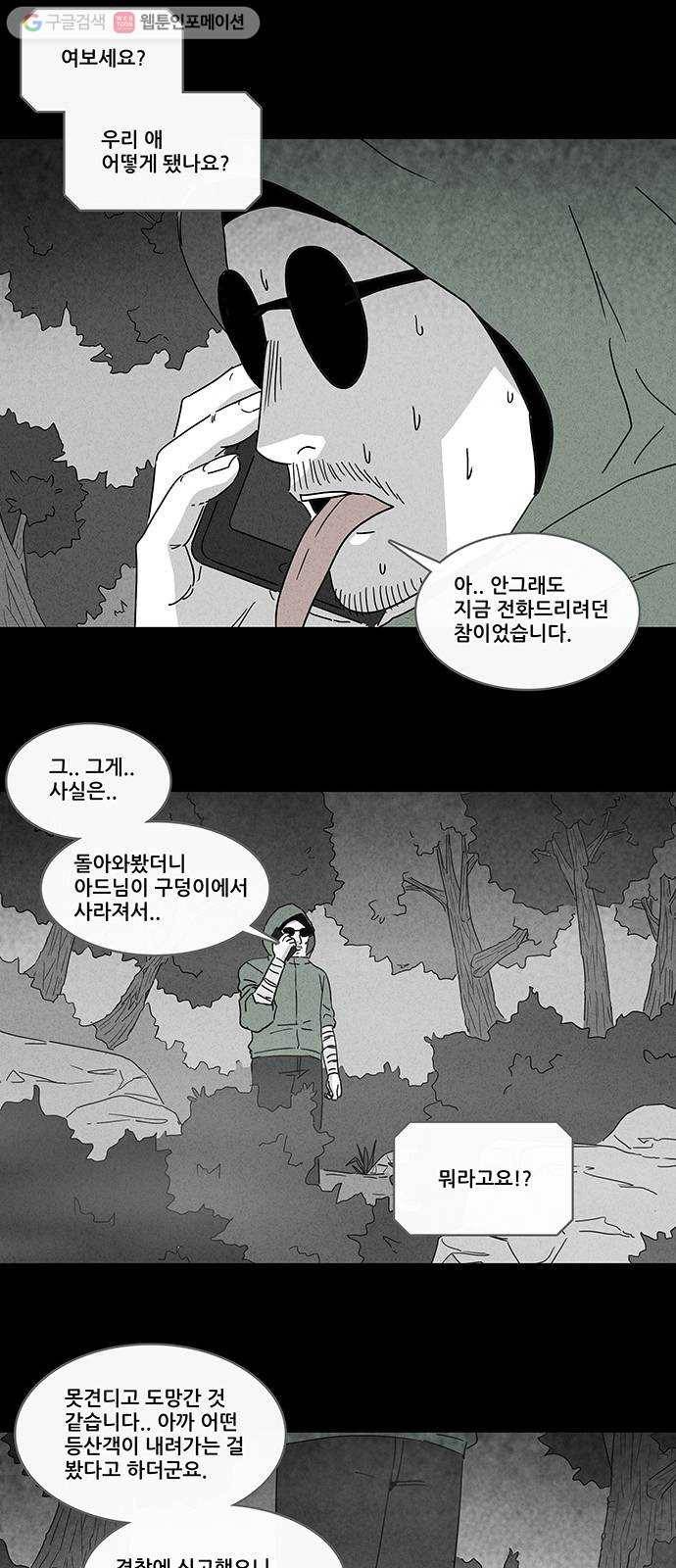 기기괴괴 222화 성장산 3 5
