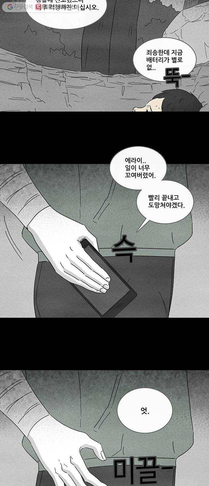 기기괴괴 222화 성장산 3 6