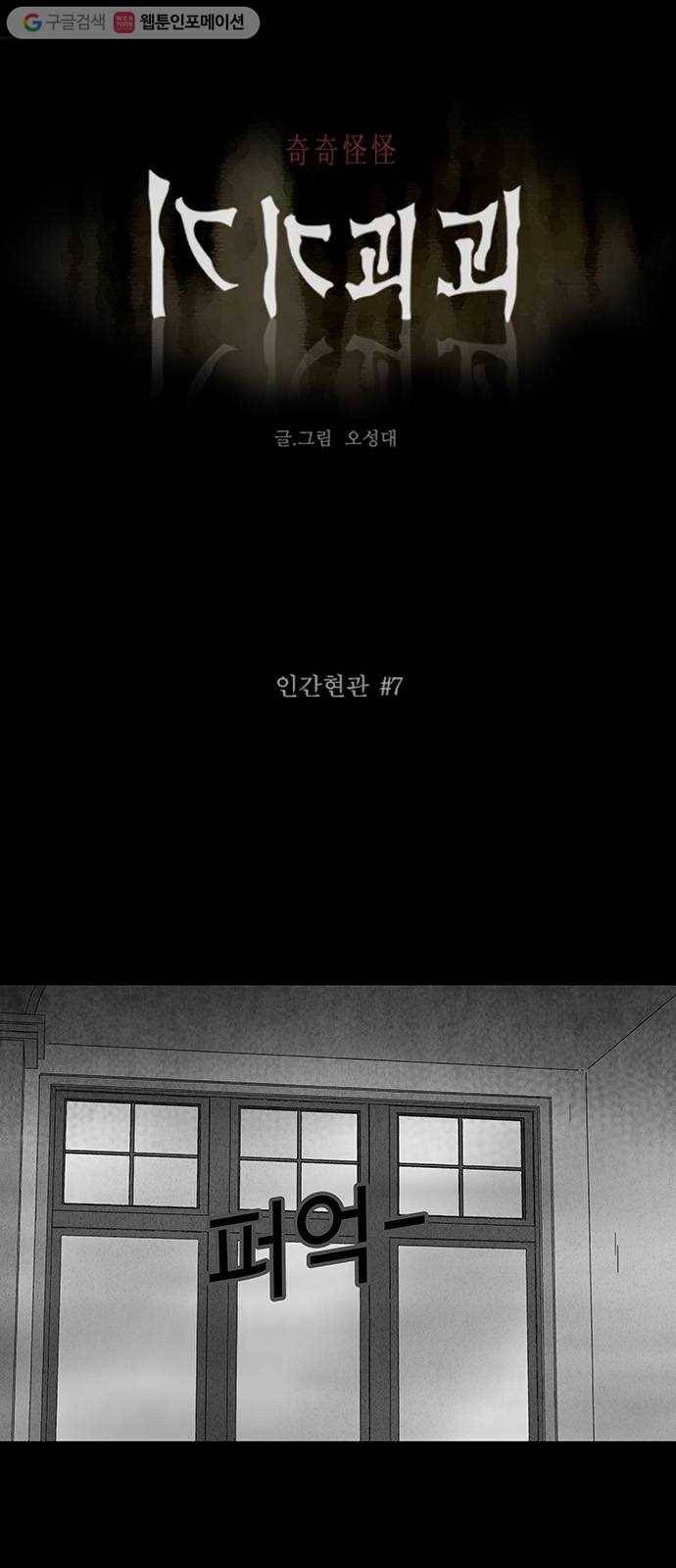 기기괴괴 229화 인간현관 7 1
