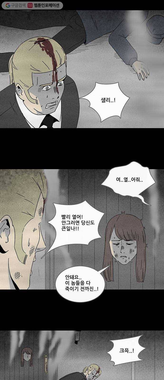 기기괴괴 229화 인간현관 7 2