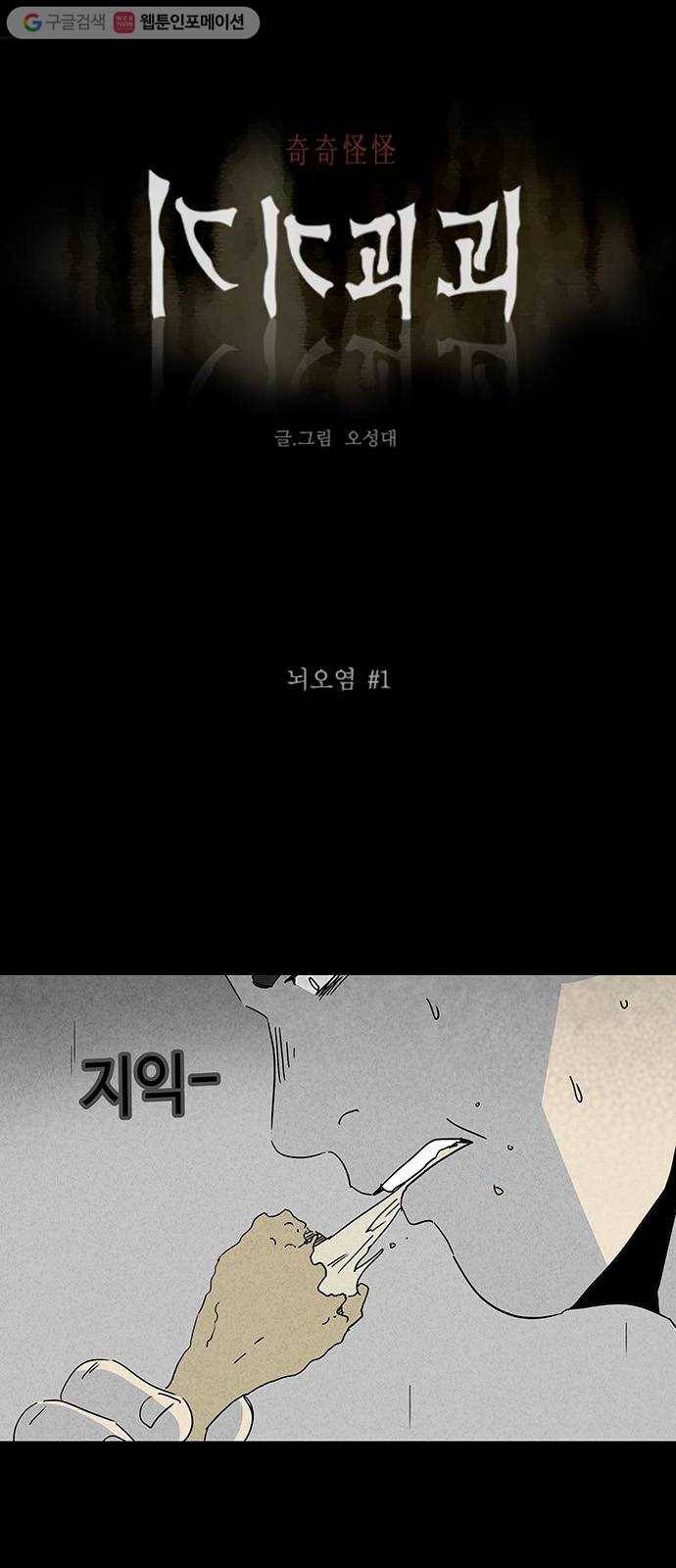 기기괴괴 234화 뇌오염 1 1