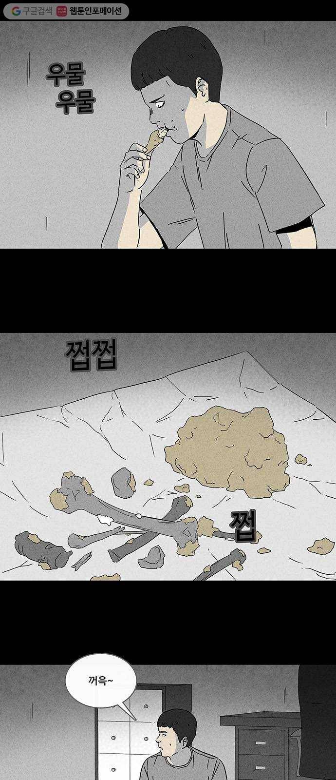 기기괴괴 234화 뇌오염 1 2