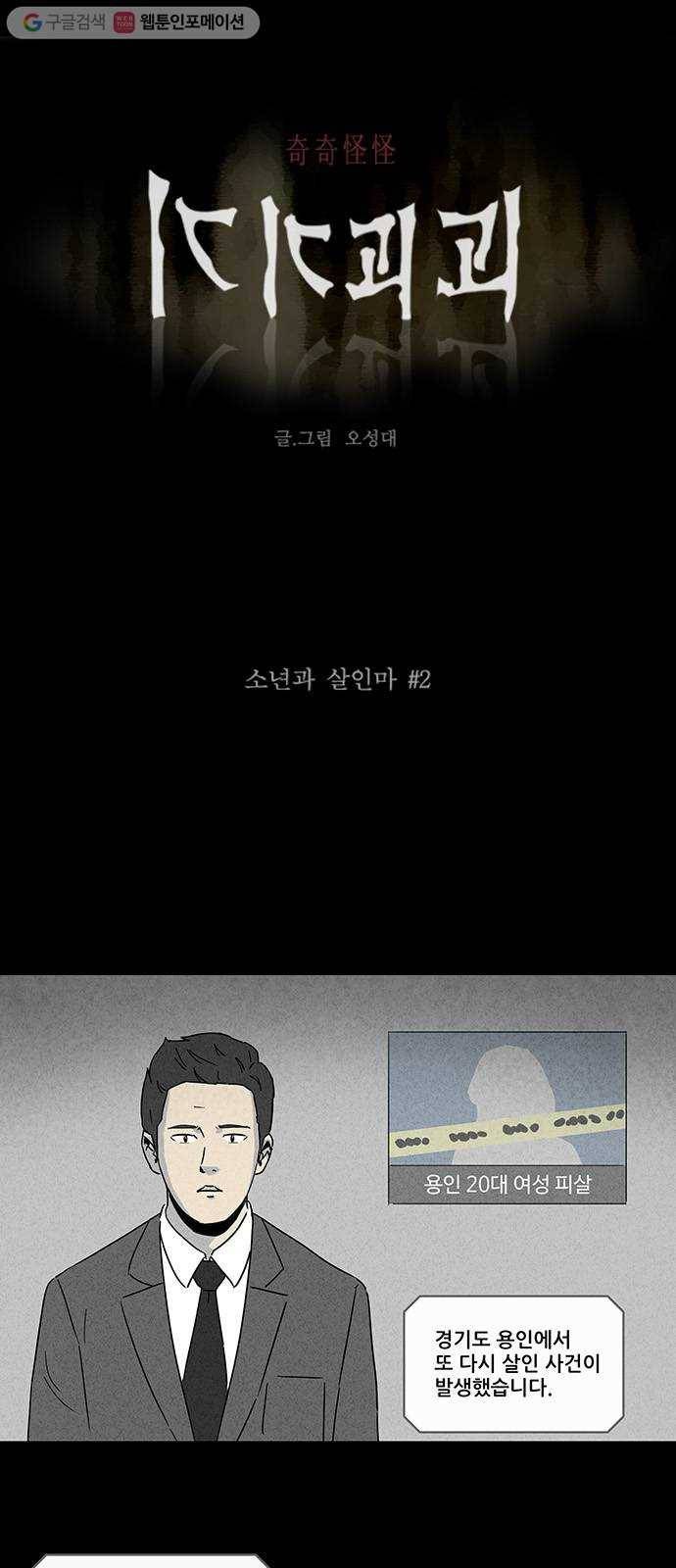 기기괴괴 241화 소년과 살인마 2 1