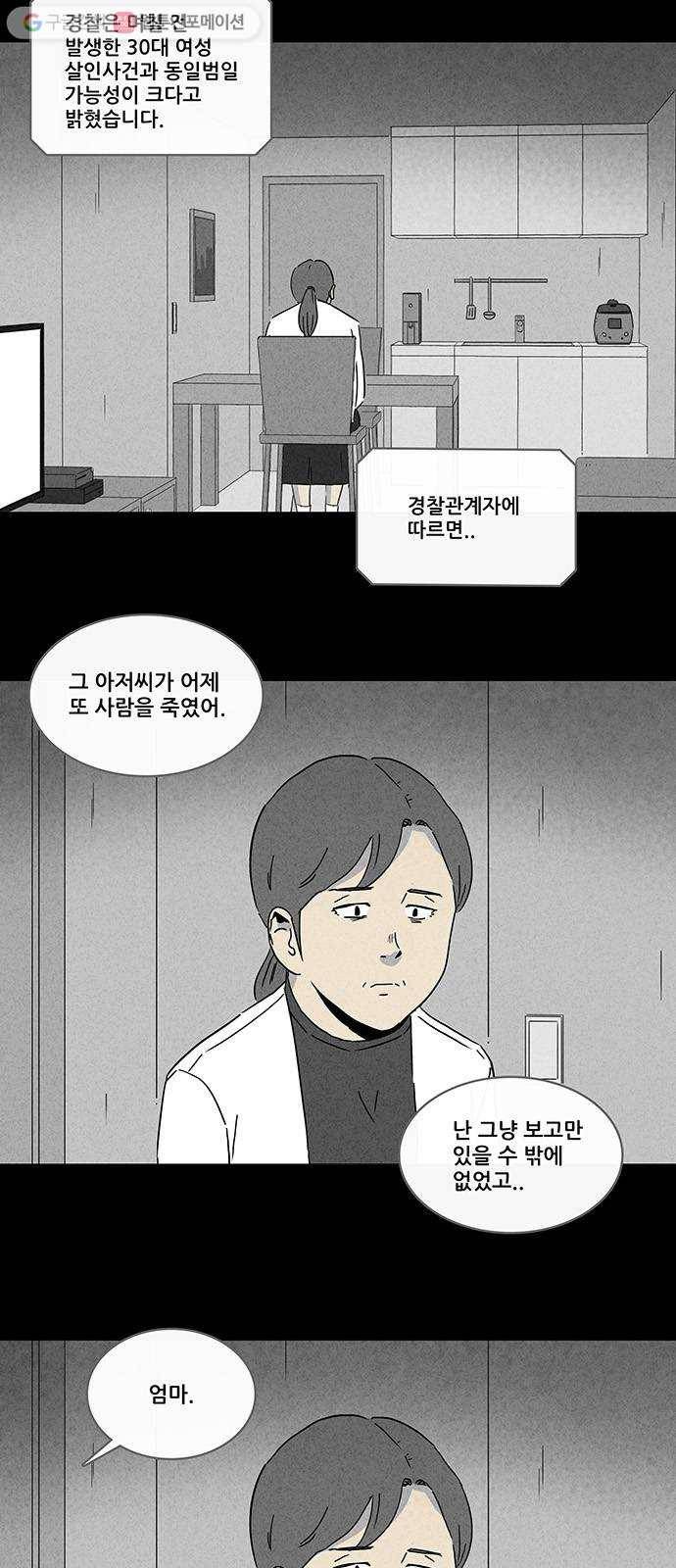 기기괴괴 241화 소년과 살인마 2 2
