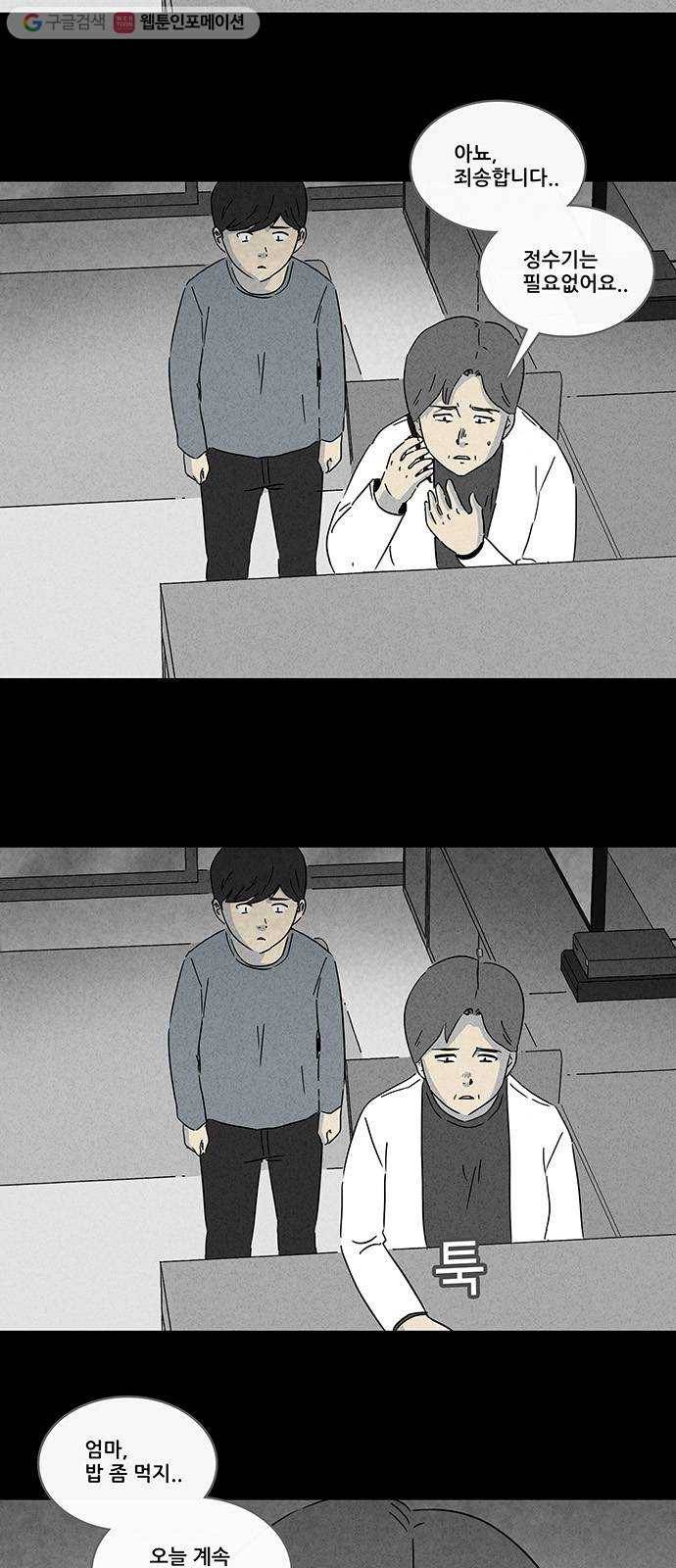 기기괴괴 241화 소년과 살인마 2 4