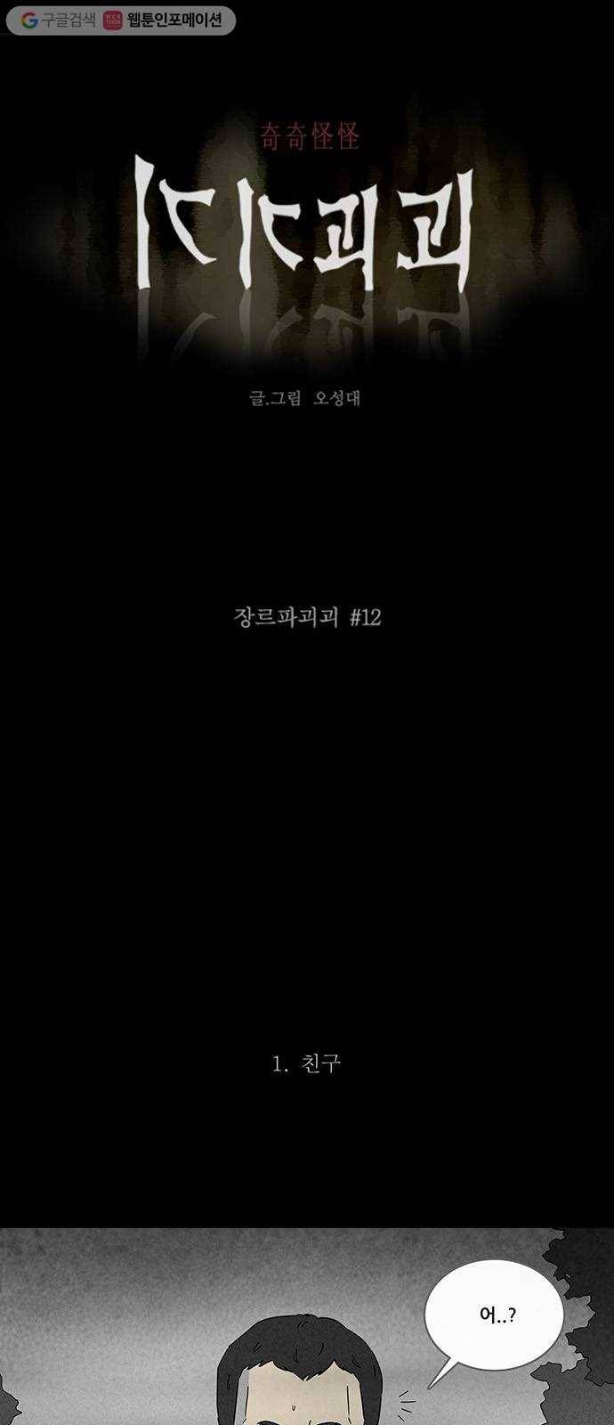 기기괴괴 장르파괴괴 12 1