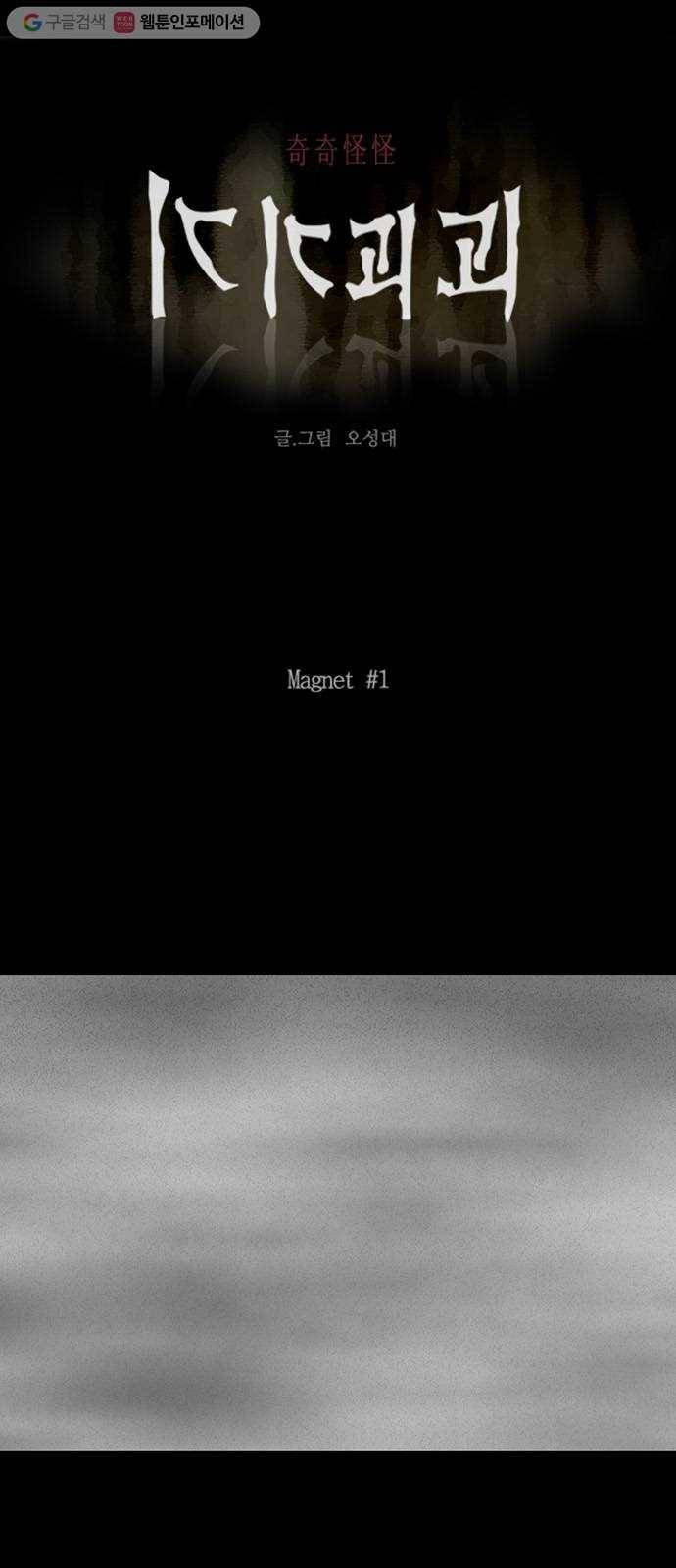 기기괴괴 255화 Magnet 1 1